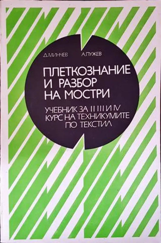 Плектознание и разбор на мостри - Книги