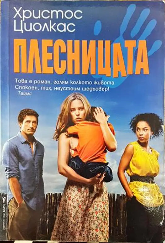 Плесницата - Книги