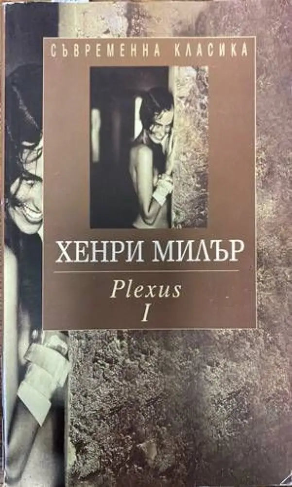 Plexus. Том 1 - Книги