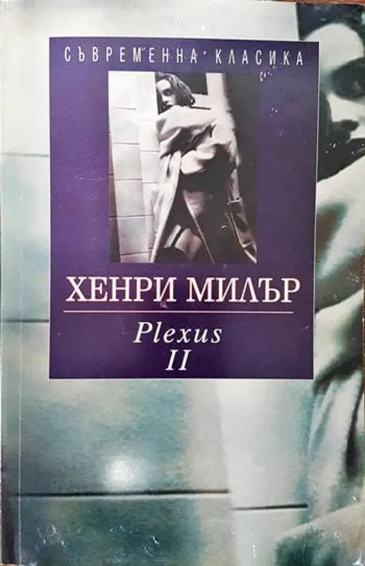 Plexus. Том 2 - Книги