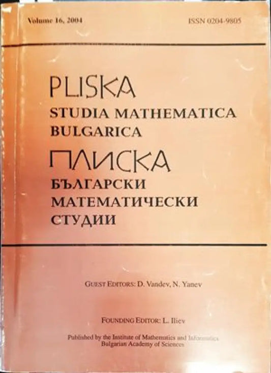 Плиска. Български математически студии / Pliska. Studia Mathematica Bulgarica. Том 2: Алгебра (253) - Книга