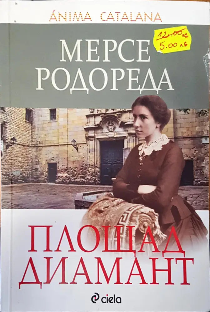 Площад диамант - Книги