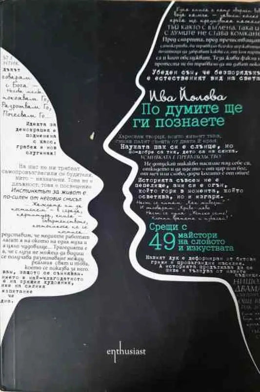 По думите ще ги познаете - Книги