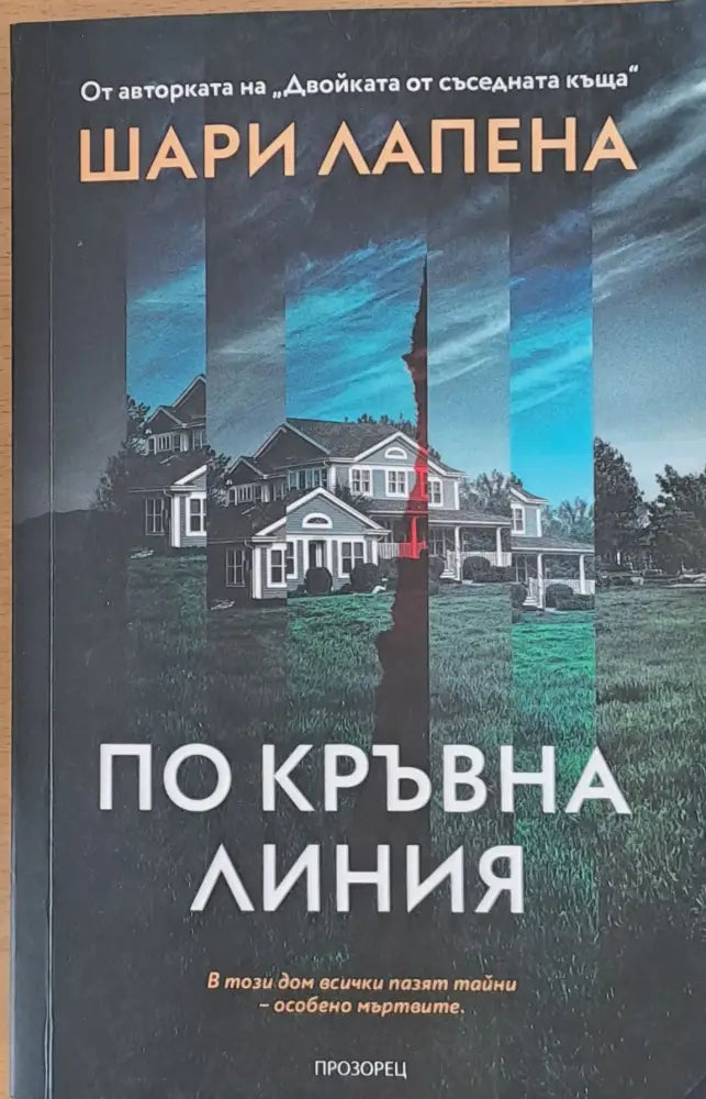 По кръвна линия - Книги