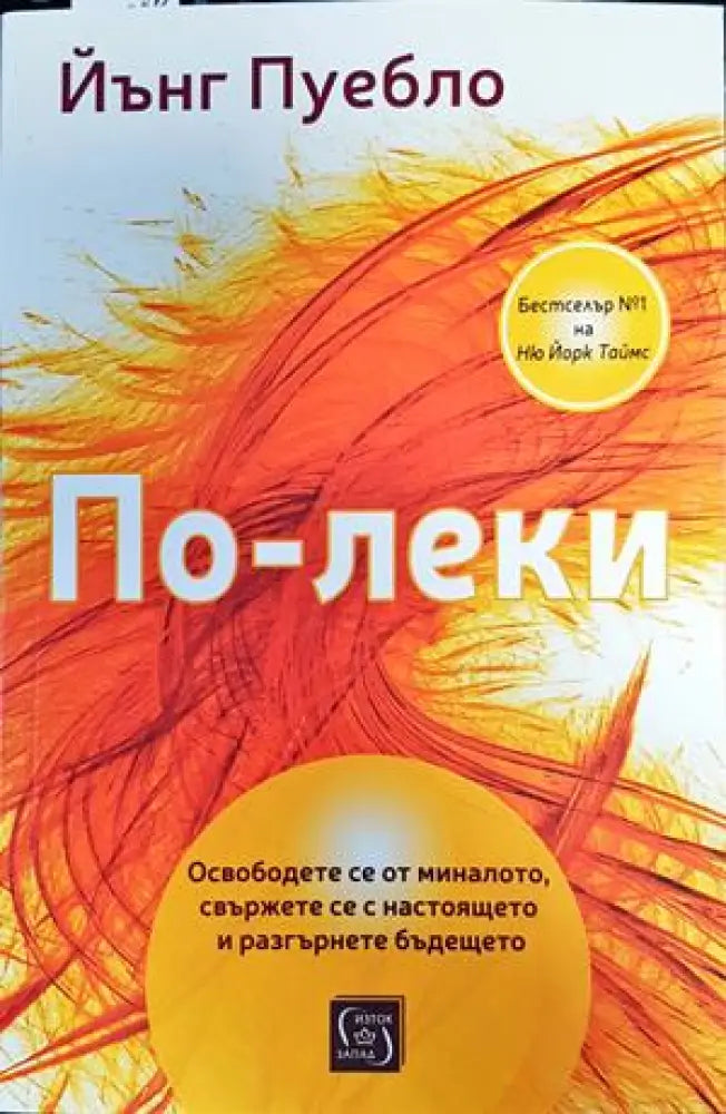 По-леки - Книги