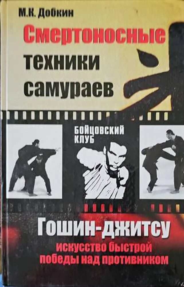 По системе спецназа боевой тренинг по системе - Книги