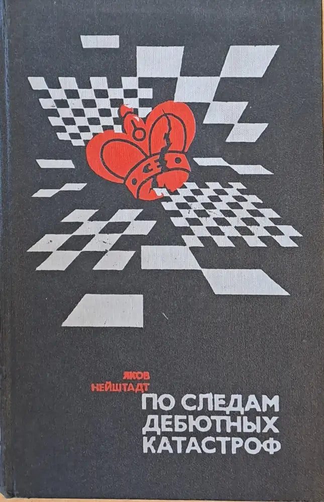 По следам дебютных катастроф - Книги
