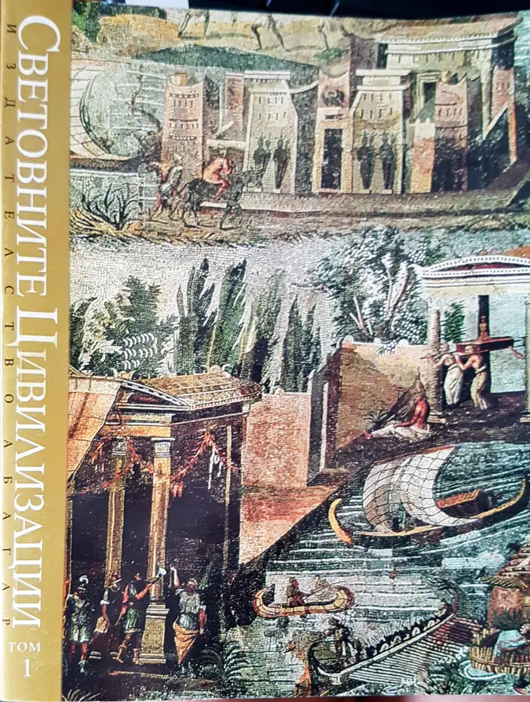 По следите на СС в Тибет (418) - Книга