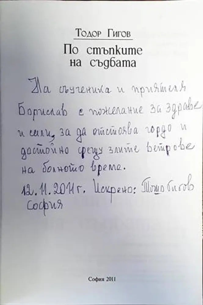 По стъпките на съдбата - Книги