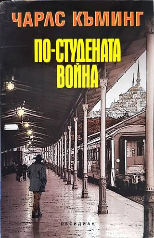 По-студената война - Книги