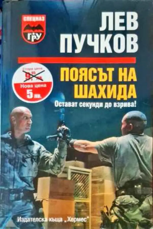 Поясът на Шахида - Книги