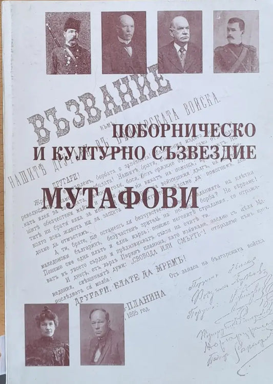 Поборническо и културно съзвездие Мутафови - Книги