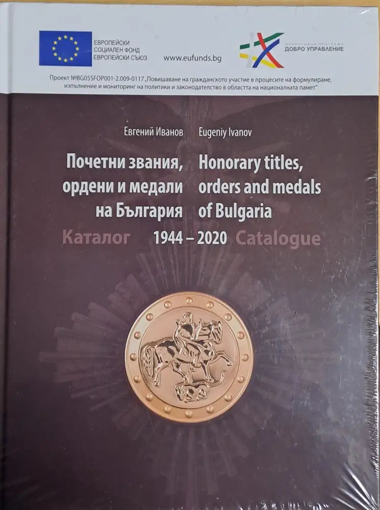 Почетни звания ордени и медали на България. Каталог 1944-2020 - Книги
