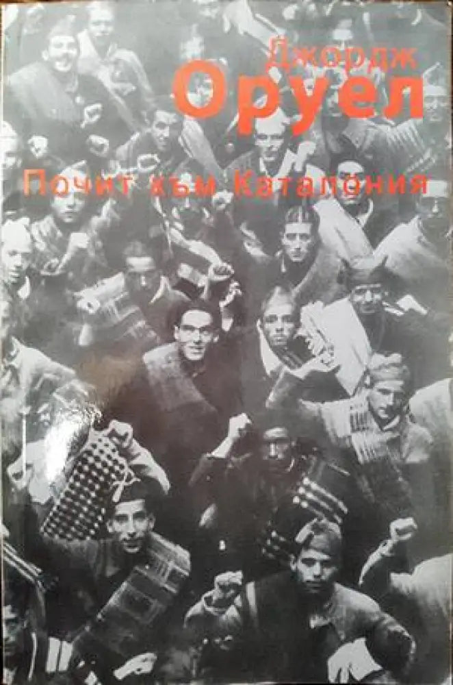 Почит към Каталония - Книги