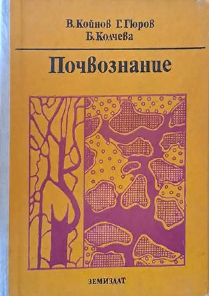 Почвознание - Книги