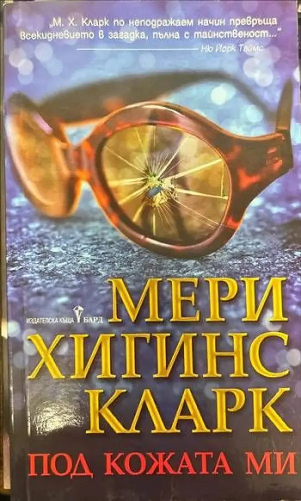 Под кожата ми - Книги