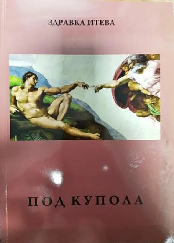 Под купола - Книги
