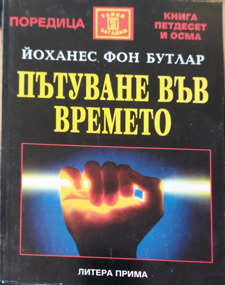 Под похлупака на извънземния разум - Книги