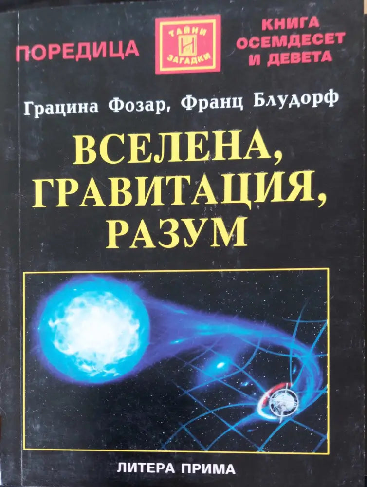 Под похлупака на извънземния разум - Книги