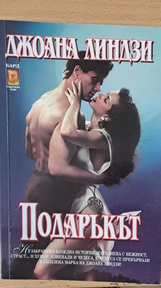 Подаръкът - Книги