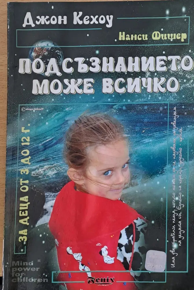 Подсъзнанието може всичко (833) - Книга