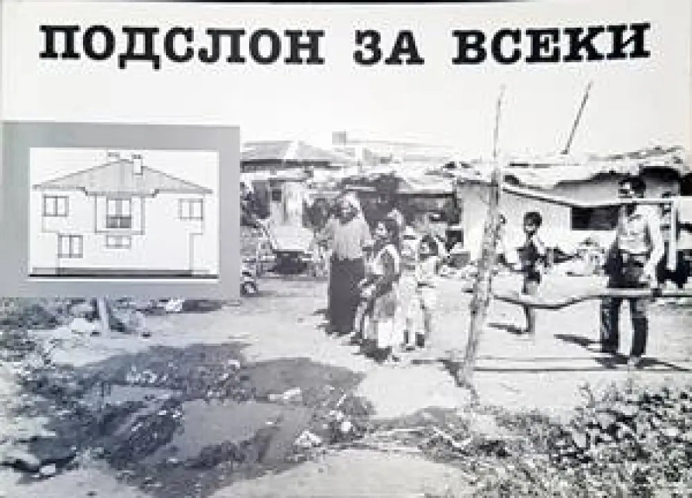 Подслон за всеки - Книги