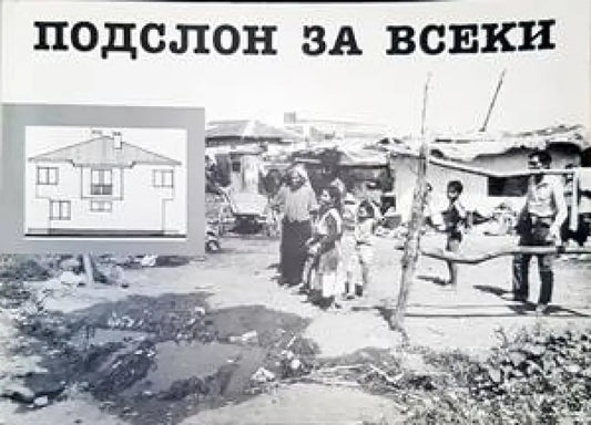 Подслон за всеки - Книги