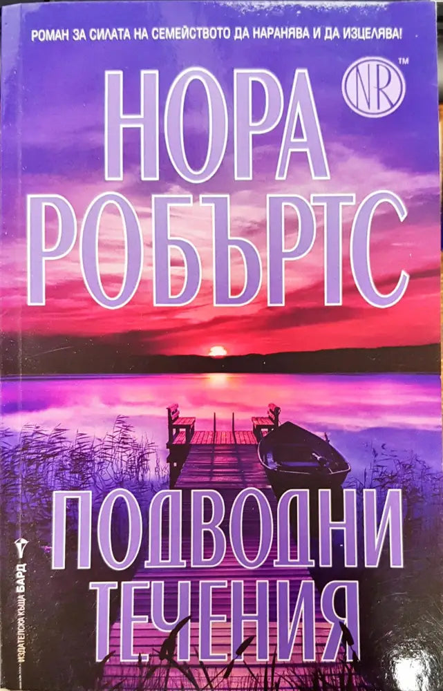 Подводни течения - Книги