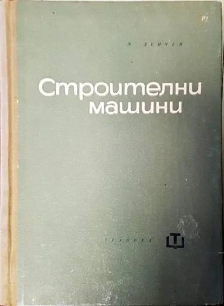 Подземно хидротехническо строителство - Книги