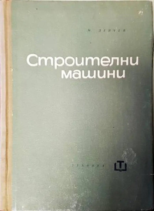 Подземно хидротехническо строителство - Книги