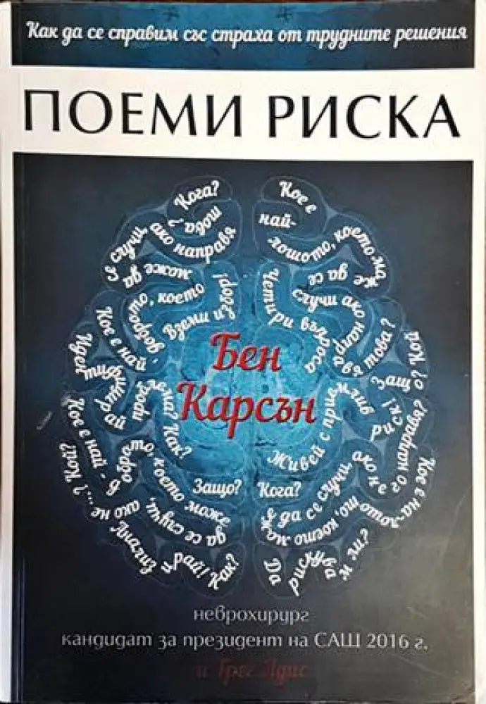 Поеми риска - Книги