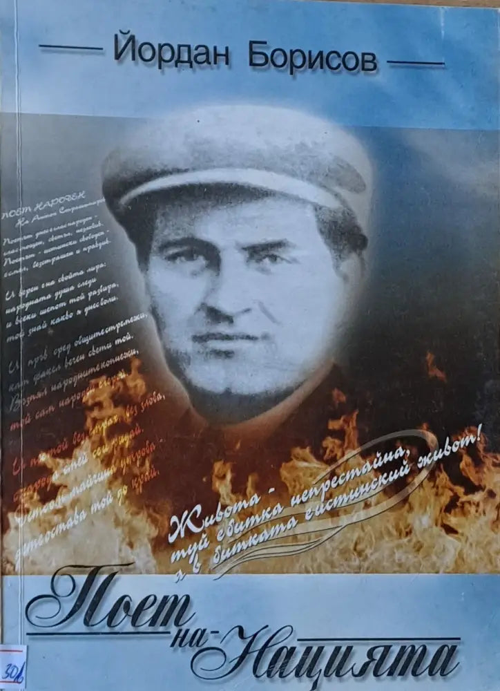 Поет на Нацията - Книги