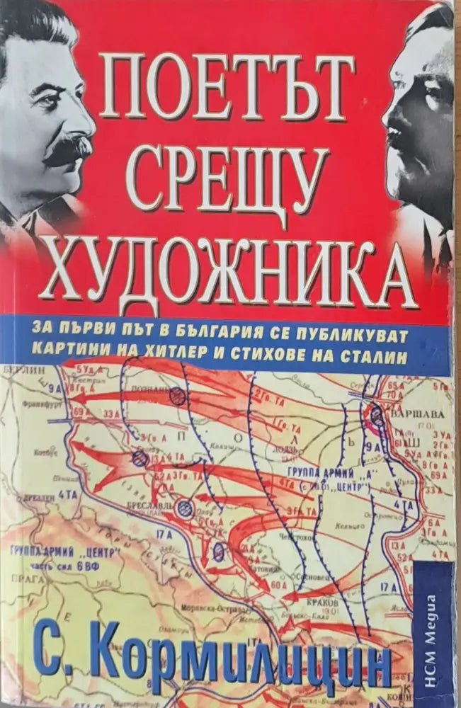 Поетът срещу художника - Книги
