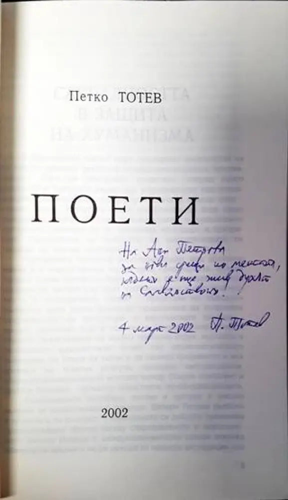 Поети - Книги