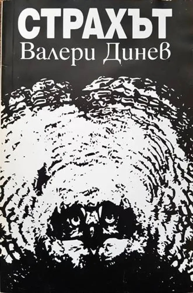 Поетика на любовта - Книга