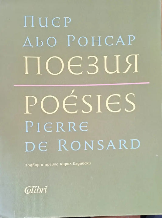 Поезия (316) - Книга