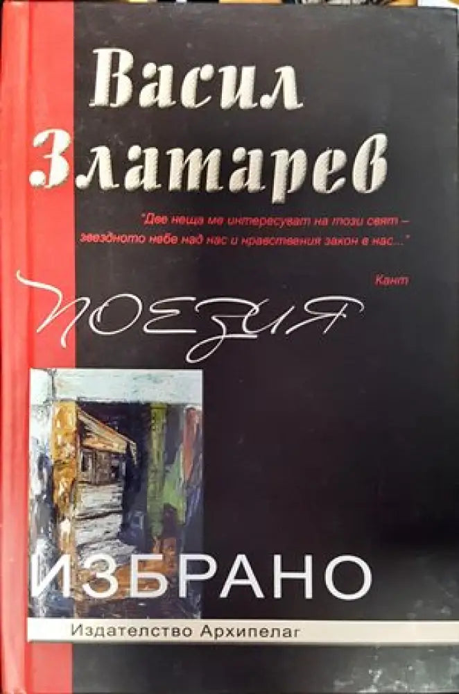 Поезия (539) - Книга