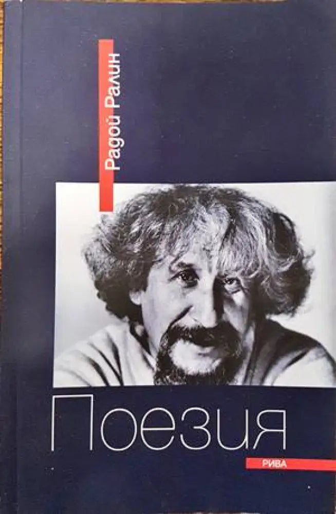 Поезия (551) - Книга