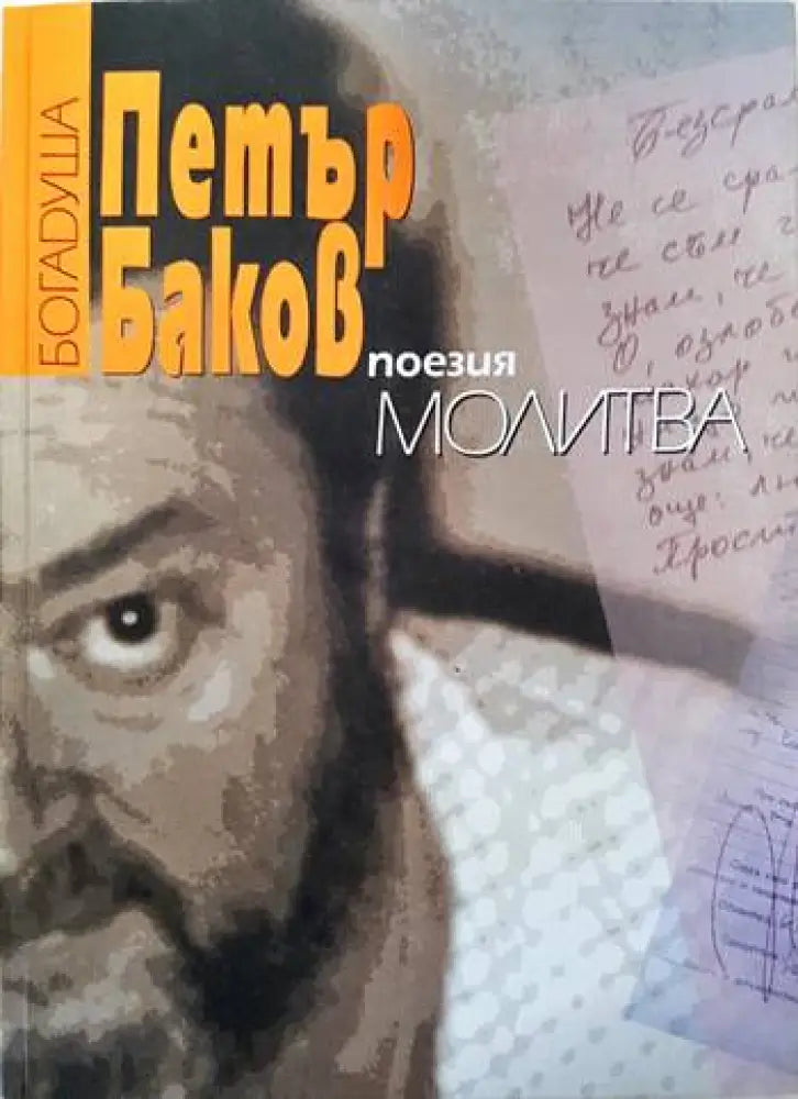 Поезия. Книга 7. Молитва - Книги