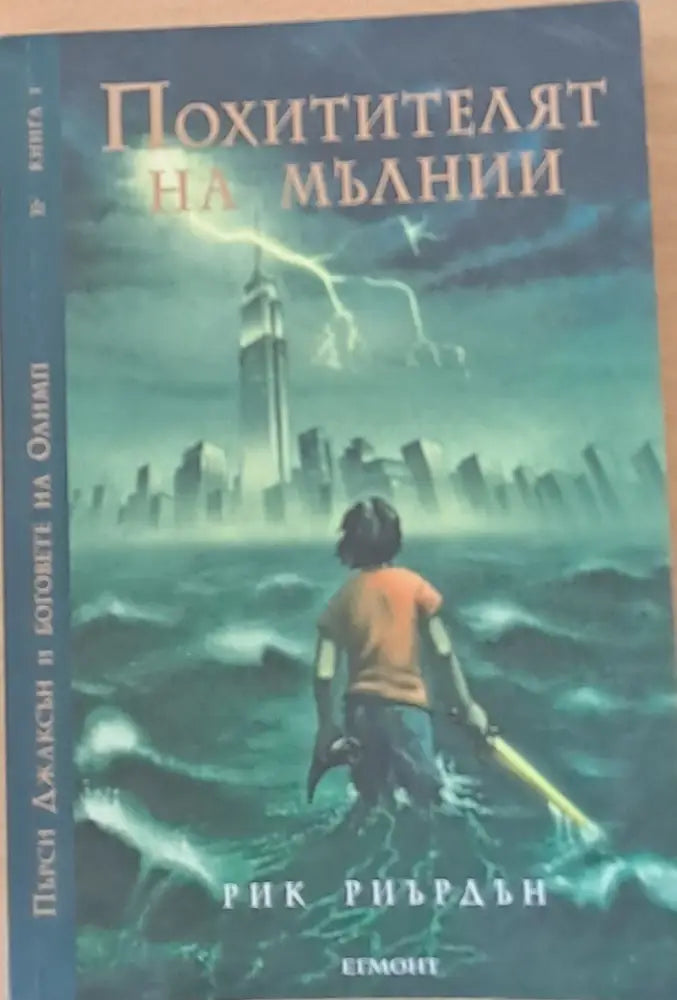 Похитителят на мълнии - Книги