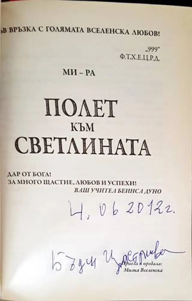 Полет към светлината - Книги