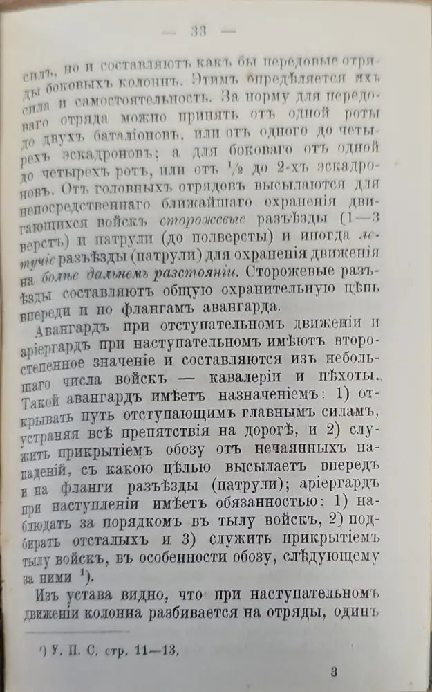 Полевая служба - Книги