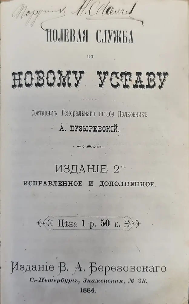 Полевая служба - Книги