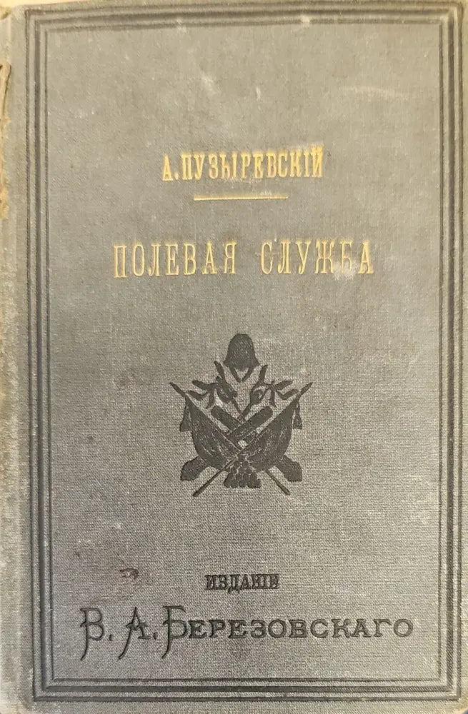 Полевая служба - Книги