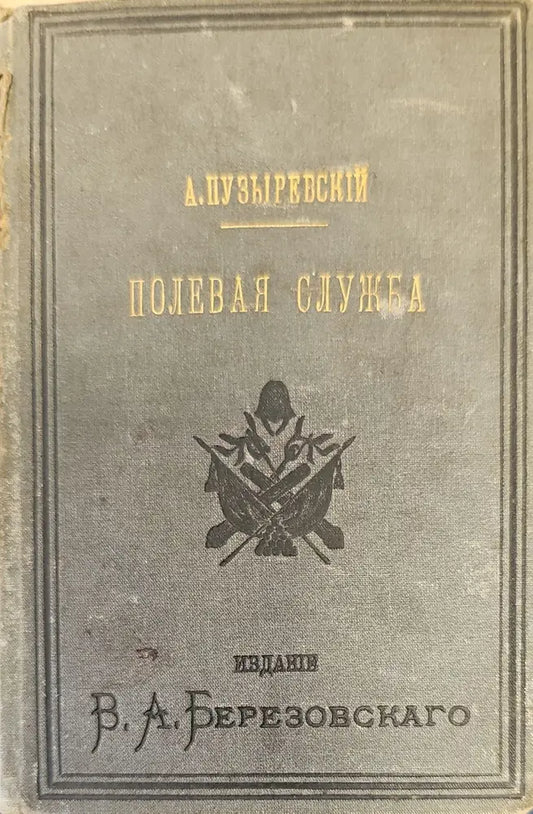 Полевая служба - Книги