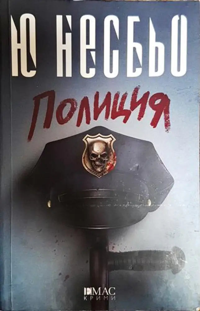 Полиция - Книги