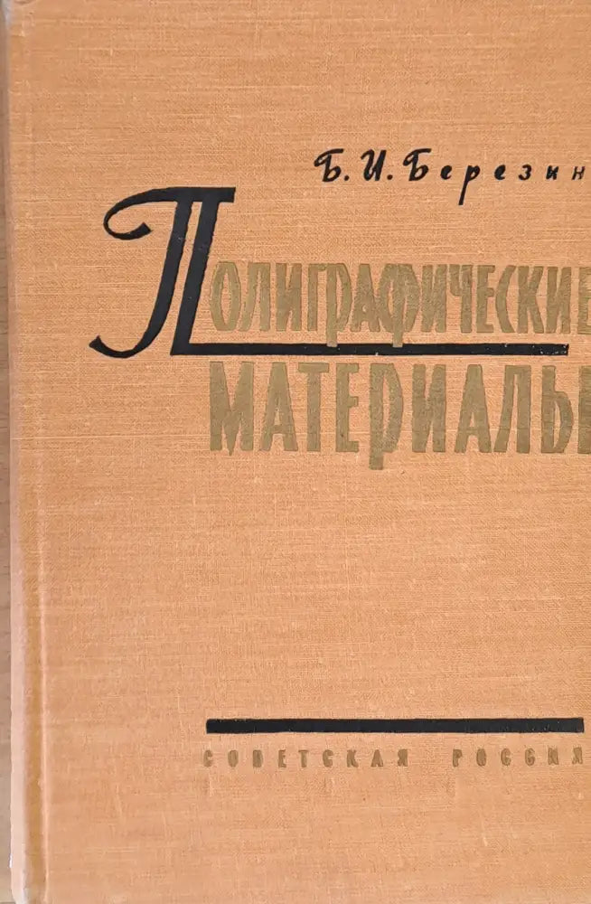 Полиграфические материалы - Книги