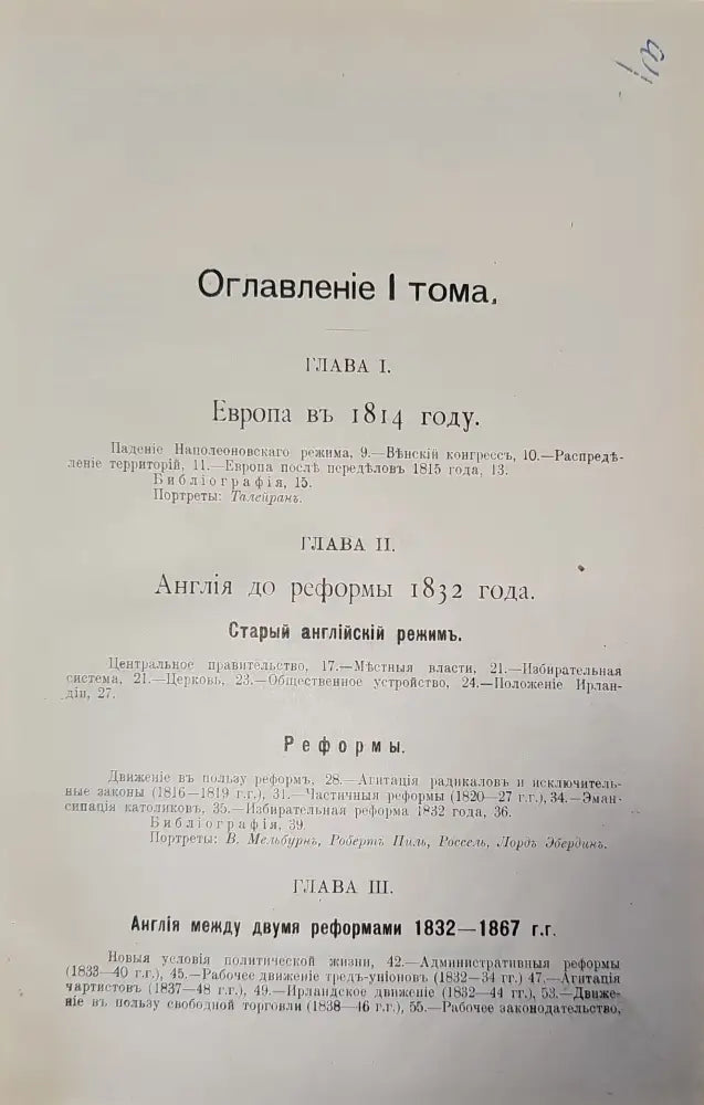 Политическая история. Том 1 - Книги