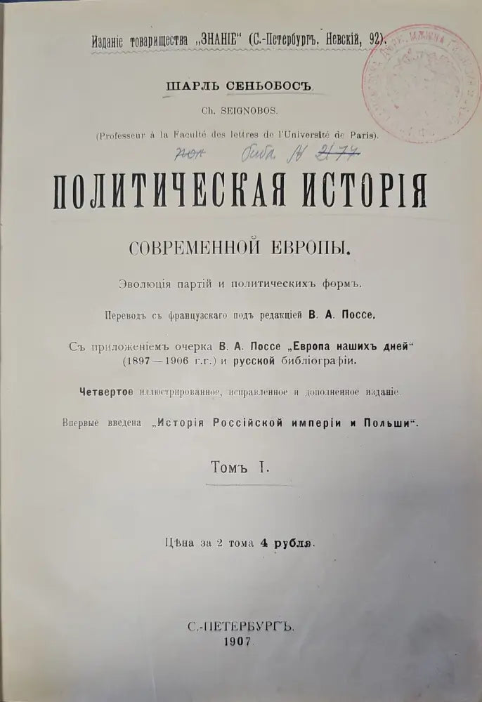 Политическая история. Том 1 - Книги