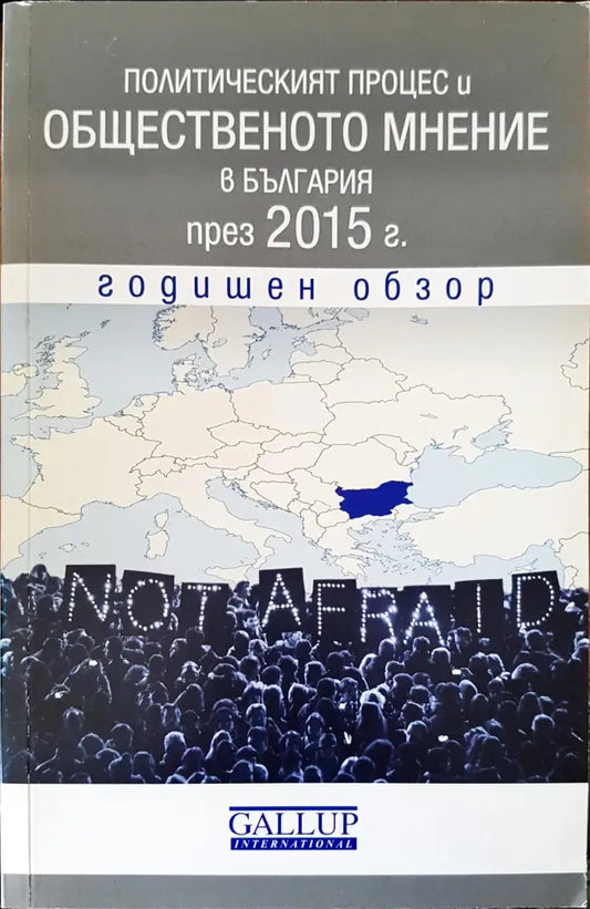Политическият процес и общественото мнение в България през 2015 - Книги